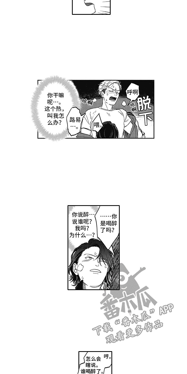 吃掉汤汤漫画,第4章：脱轨2图