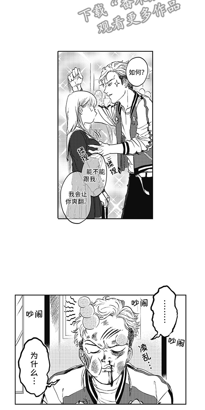 吸血鬼吃掉齐洛漫画,第5章：纠缠1图