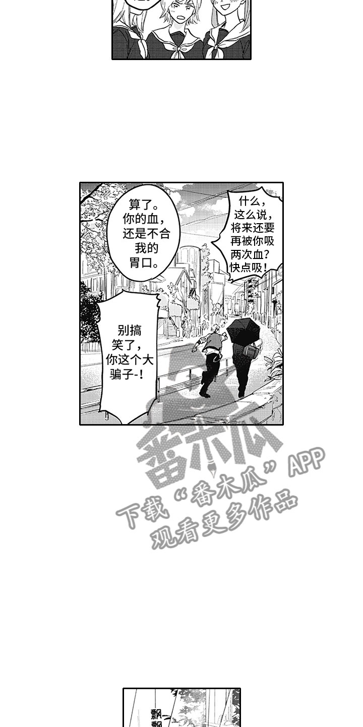 吃吸血鬼糖漫画,第15章：得偿所愿4图