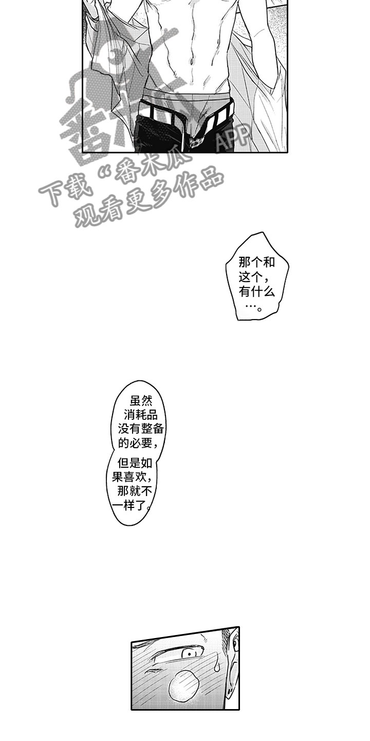吃掉你的耳朵漫画,第14章：宣言3图