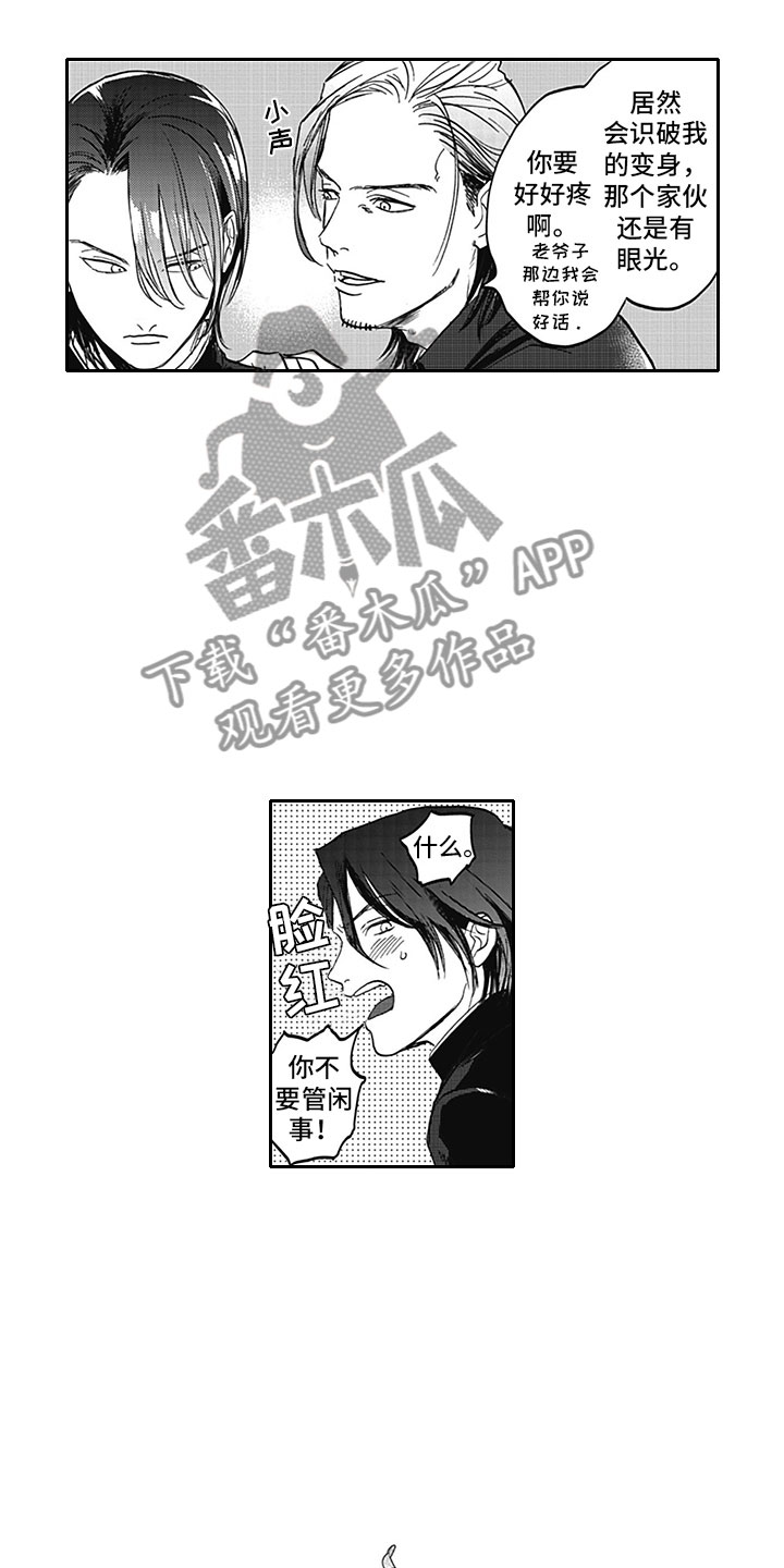 吃掉艾伦的巨人漫画,第13章：胆小鬼2图