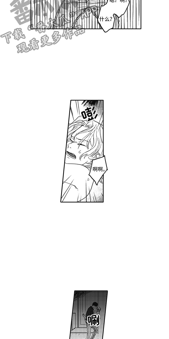 吃吸血鬼糖漫画,第20章：借手2图