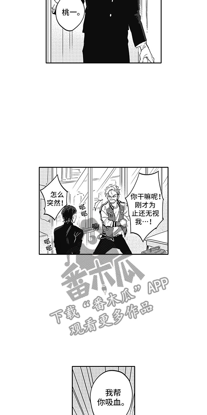 吃掉吸血鬼漫画,第11章：吸血4图