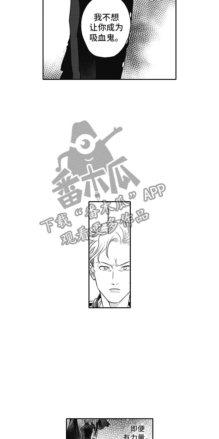 吸血鬼吃掉齐洛漫画,第13章：胆小鬼1图