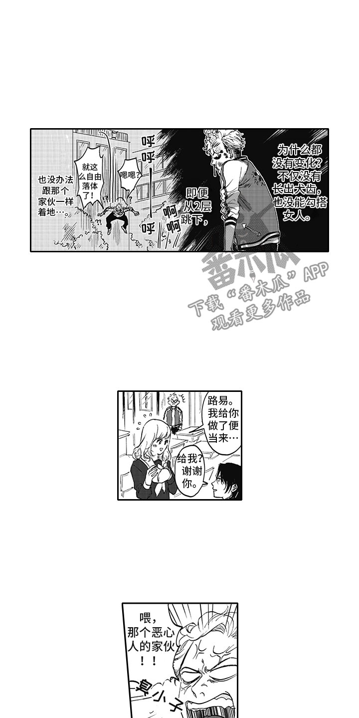 吸血鬼吃掉齐洛漫画,第5章：纠缠2图