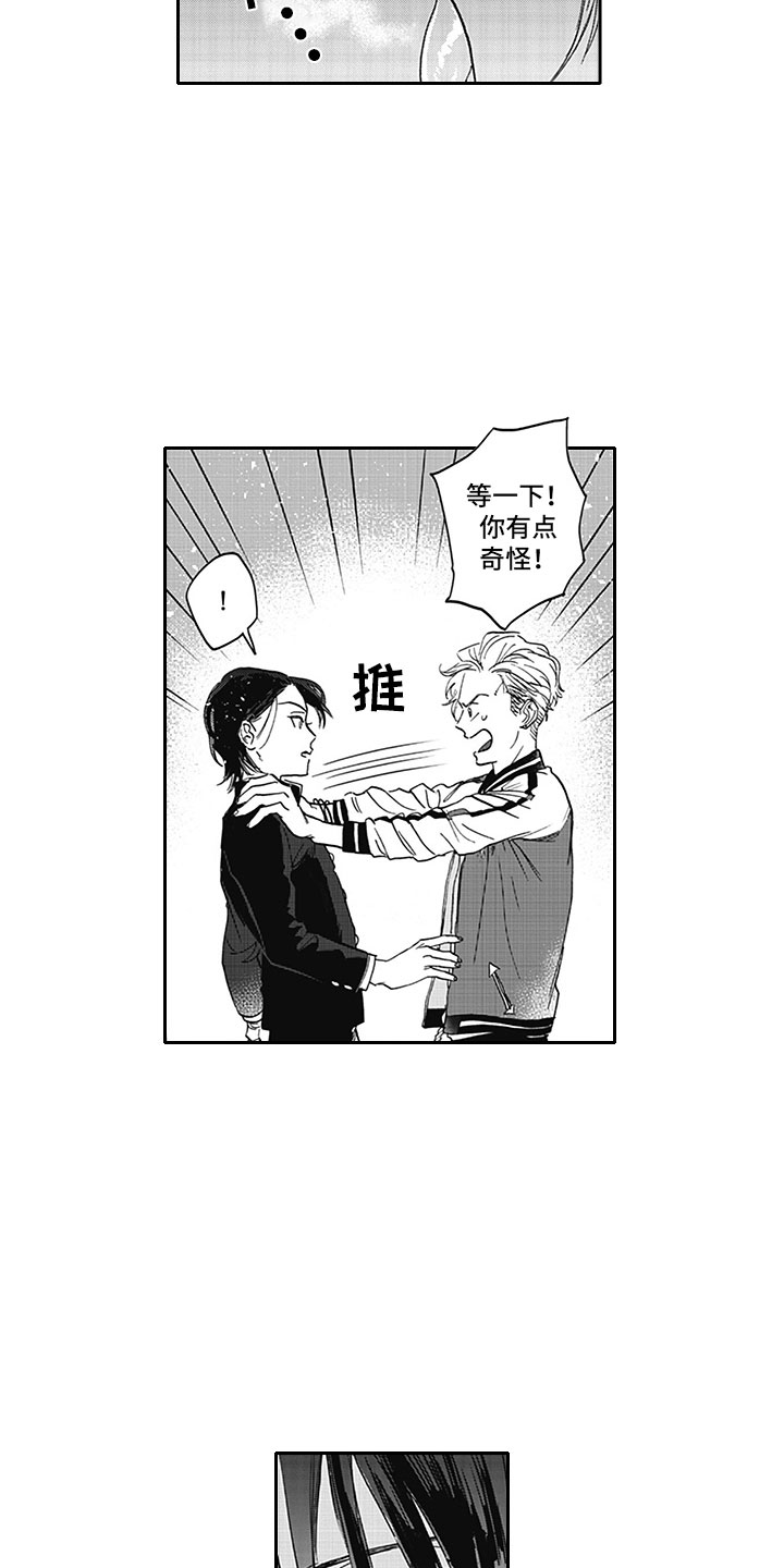 吃掉奥特曼的怪兽漫画,第12章：真假2图