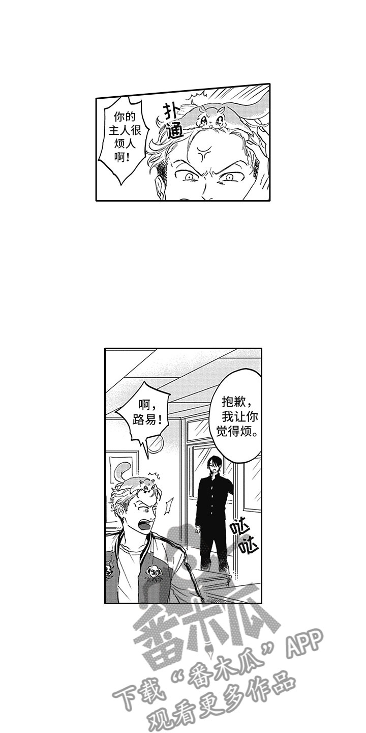 吃掉奥特曼的怪兽漫画,第10章：无语3图