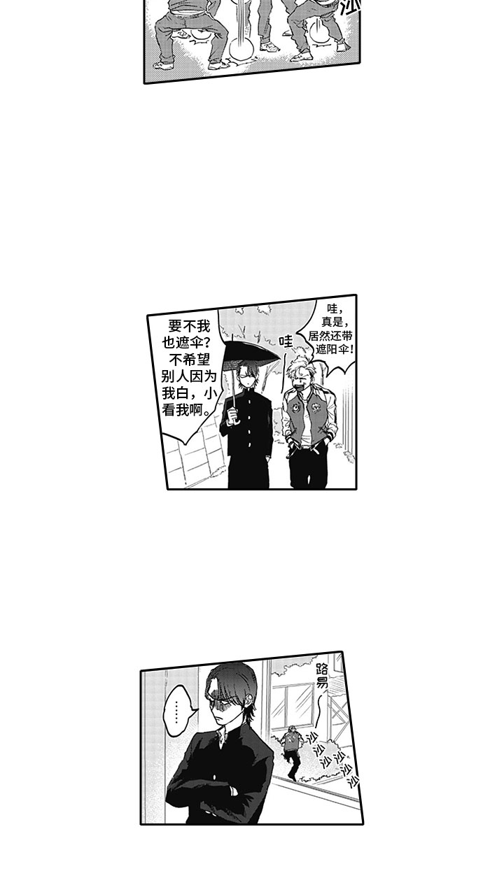 吃掉吸血鬼漫画,第2章：笨蛋4图