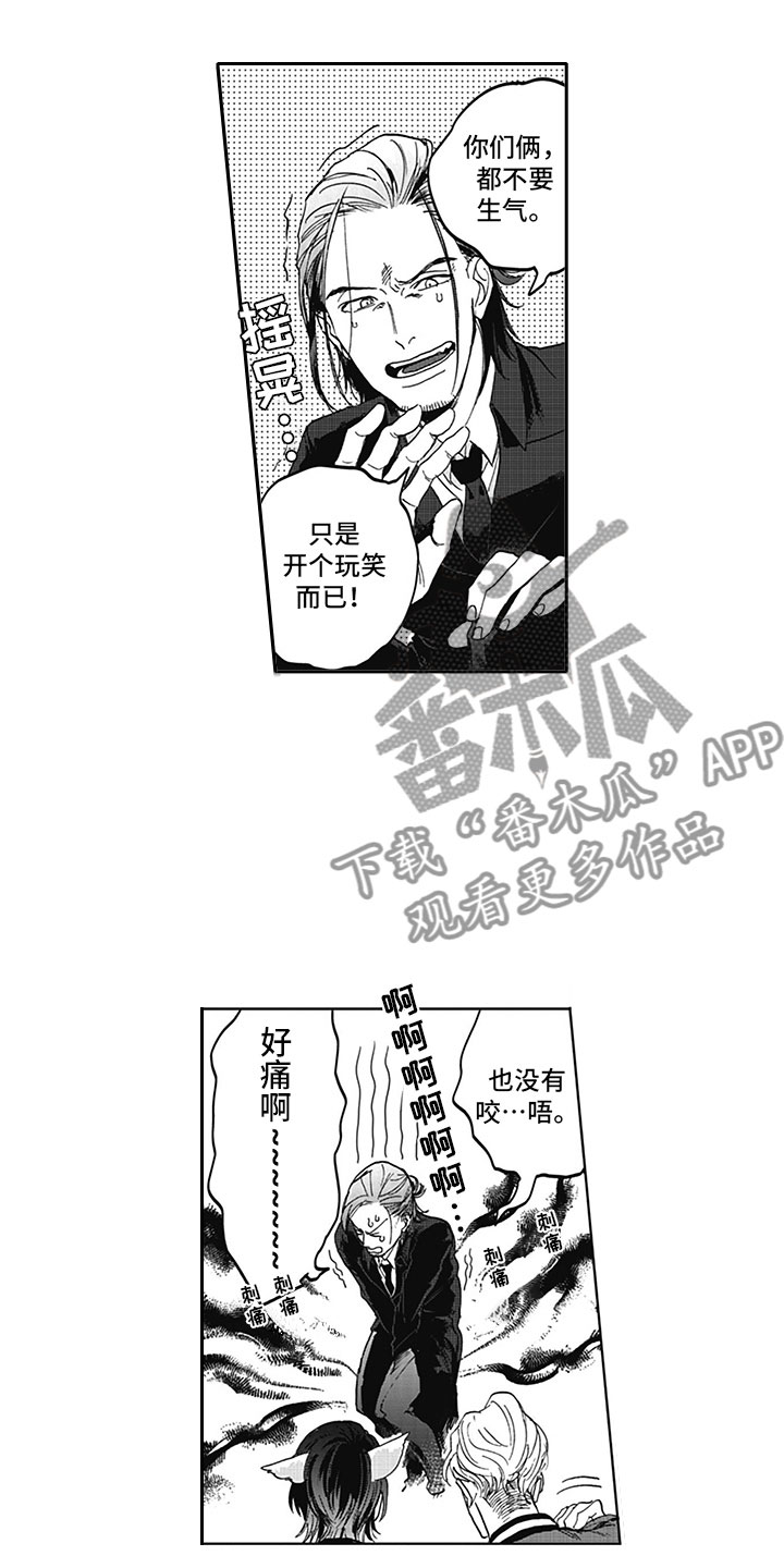 吃掉你漫画,第13章：胆小鬼1图