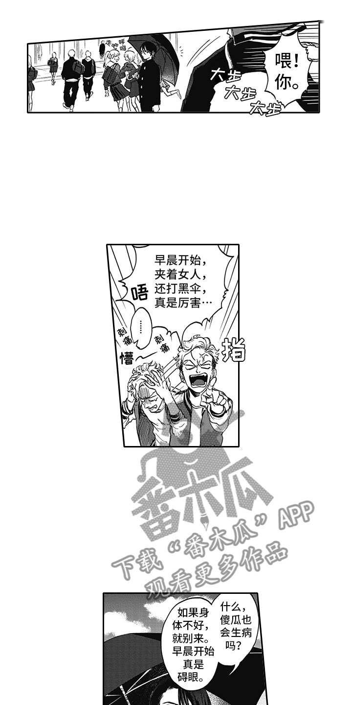 新人被吸血鬼吃掉的游戏漫画,第5章：纠缠5图