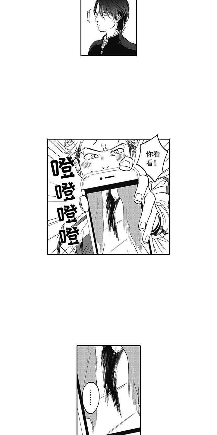 吃掉吸血鬼漫画,第2章：笨蛋4图