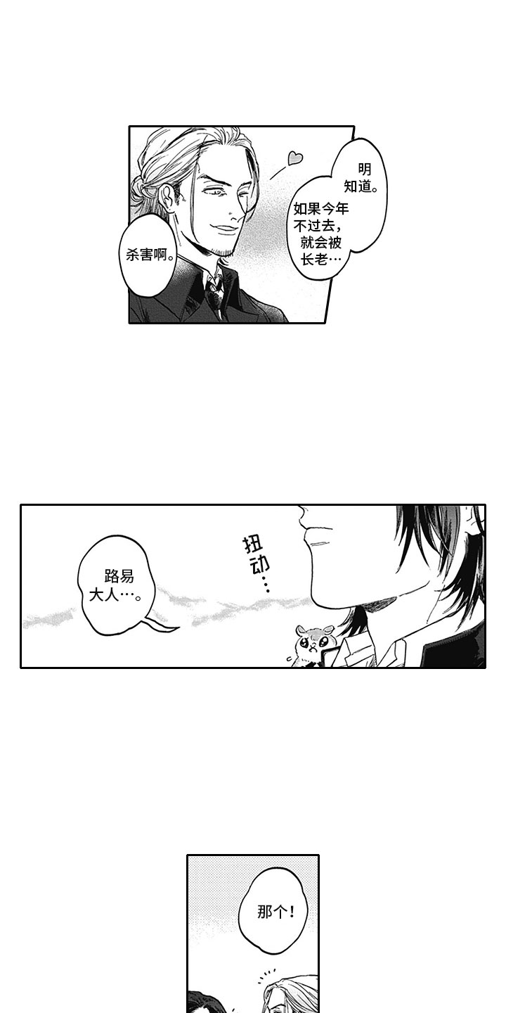 吸血鬼吃掉齐洛漫画,第9章：哥哥2图