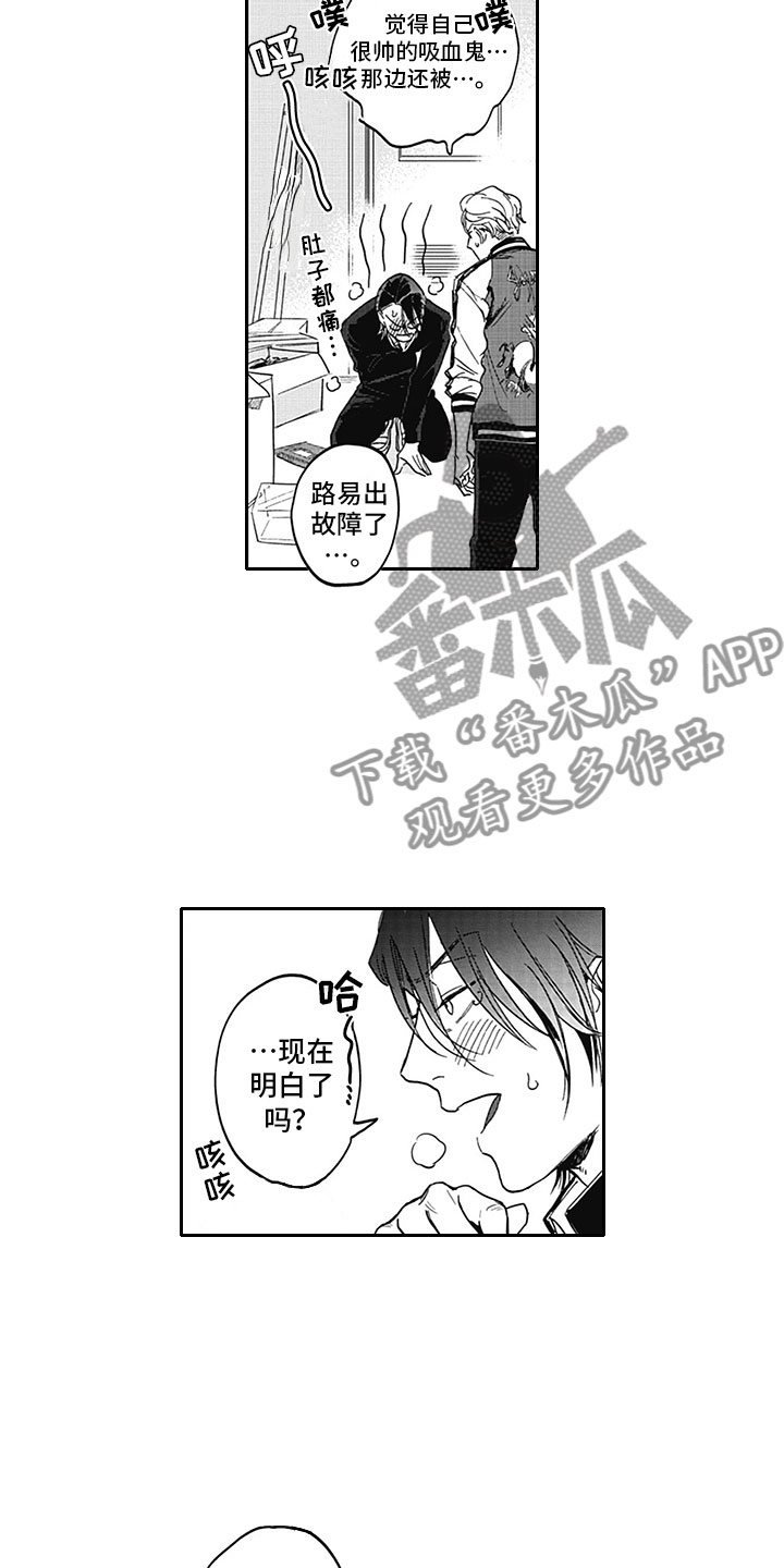 吃掉你漫画,第13章：胆小鬼4图