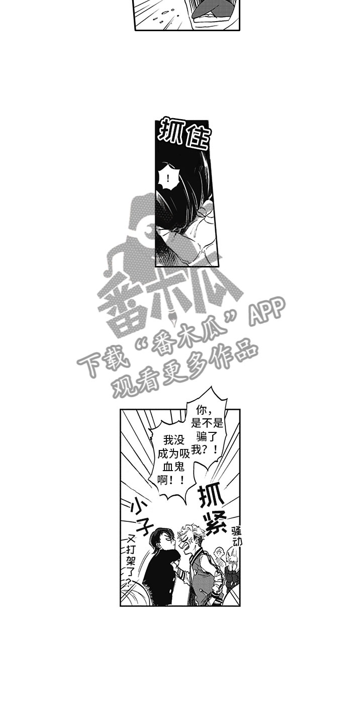 吸血鬼吃掉齐洛漫画,第5章：纠缠3图