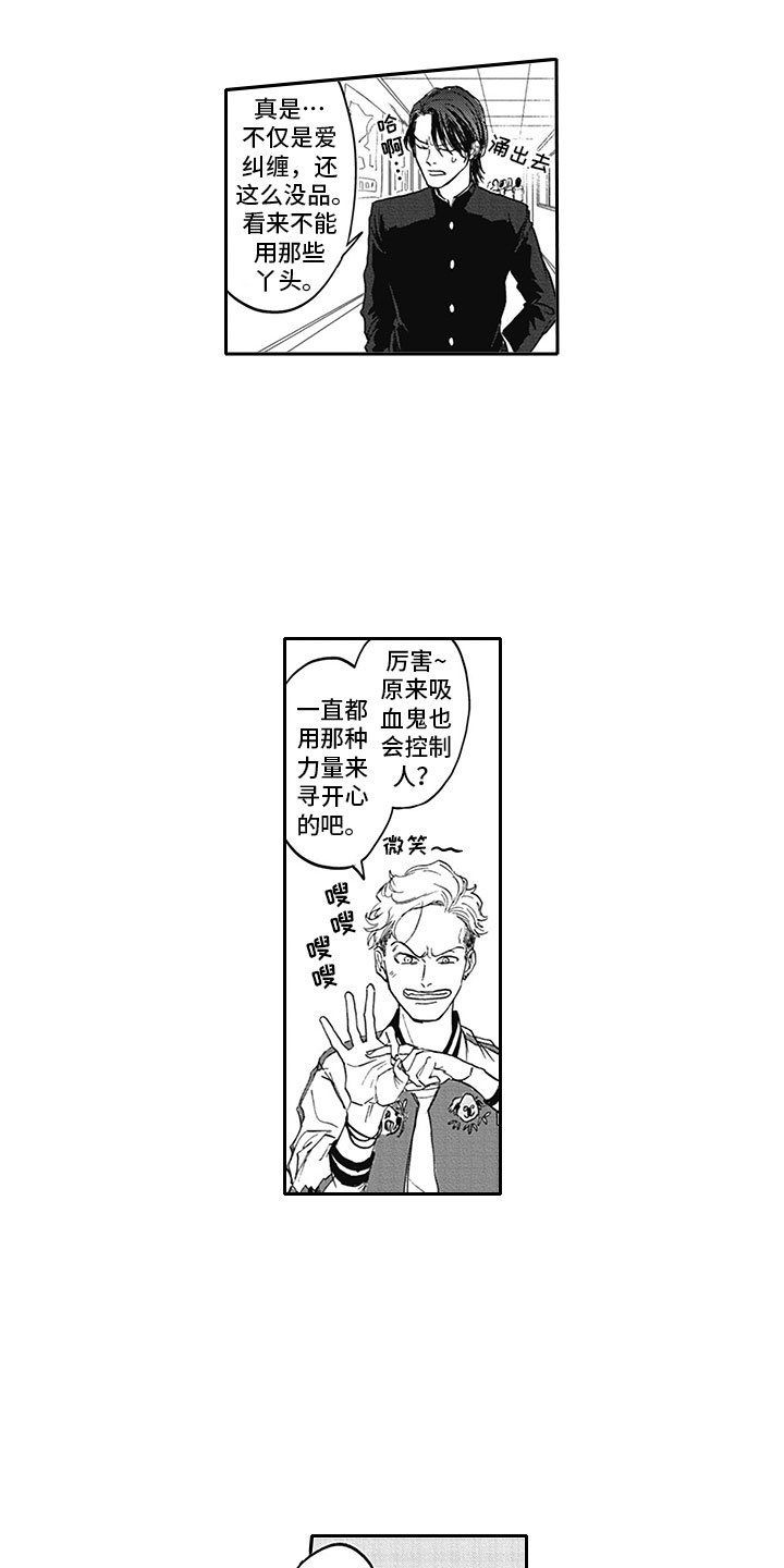 吃掉吸血鬼漫画,第3章：我咬你2图
