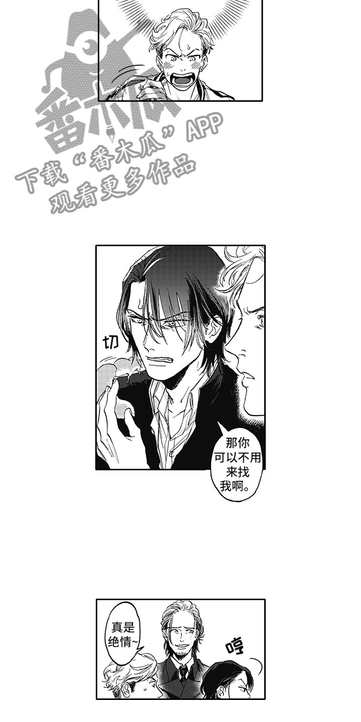 吸血鬼吃掉齐洛漫画,第9章：哥哥5图