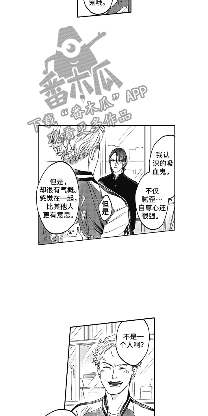 吸血鬼吃掉齐洛漫画,第13章：胆小鬼3图