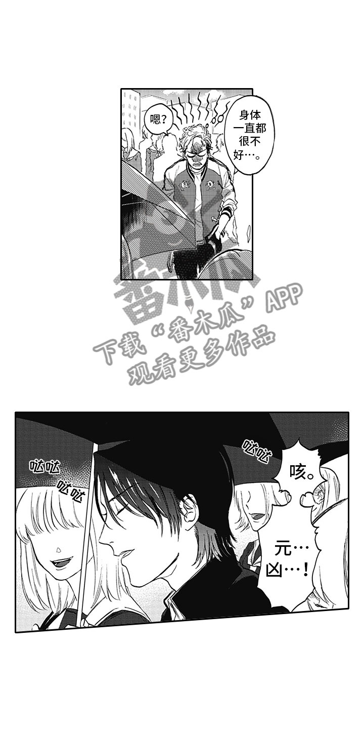 新人被吸血鬼吃掉的游戏漫画,第5章：纠缠4图