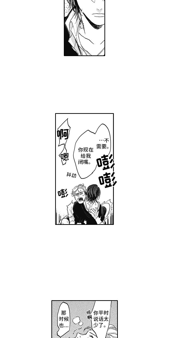 吸血鬼吃掉齐洛漫画,第8章：印记3图