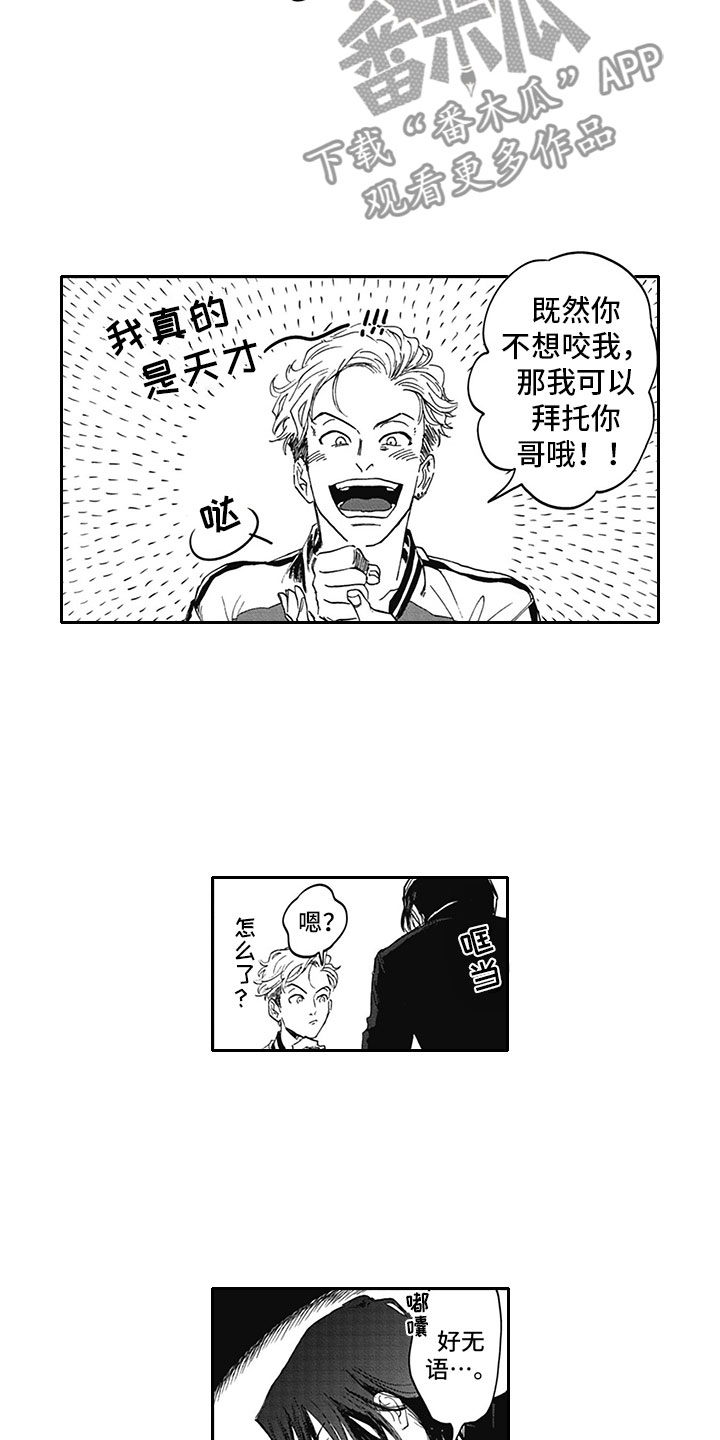 吃掉奥特曼的怪兽漫画,第10章：无语2图