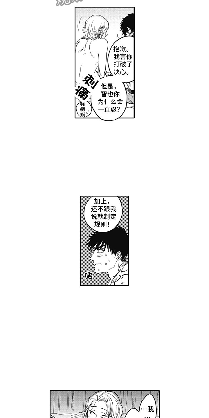 吃掉吸血鬼漫画,第21章：求婚1图