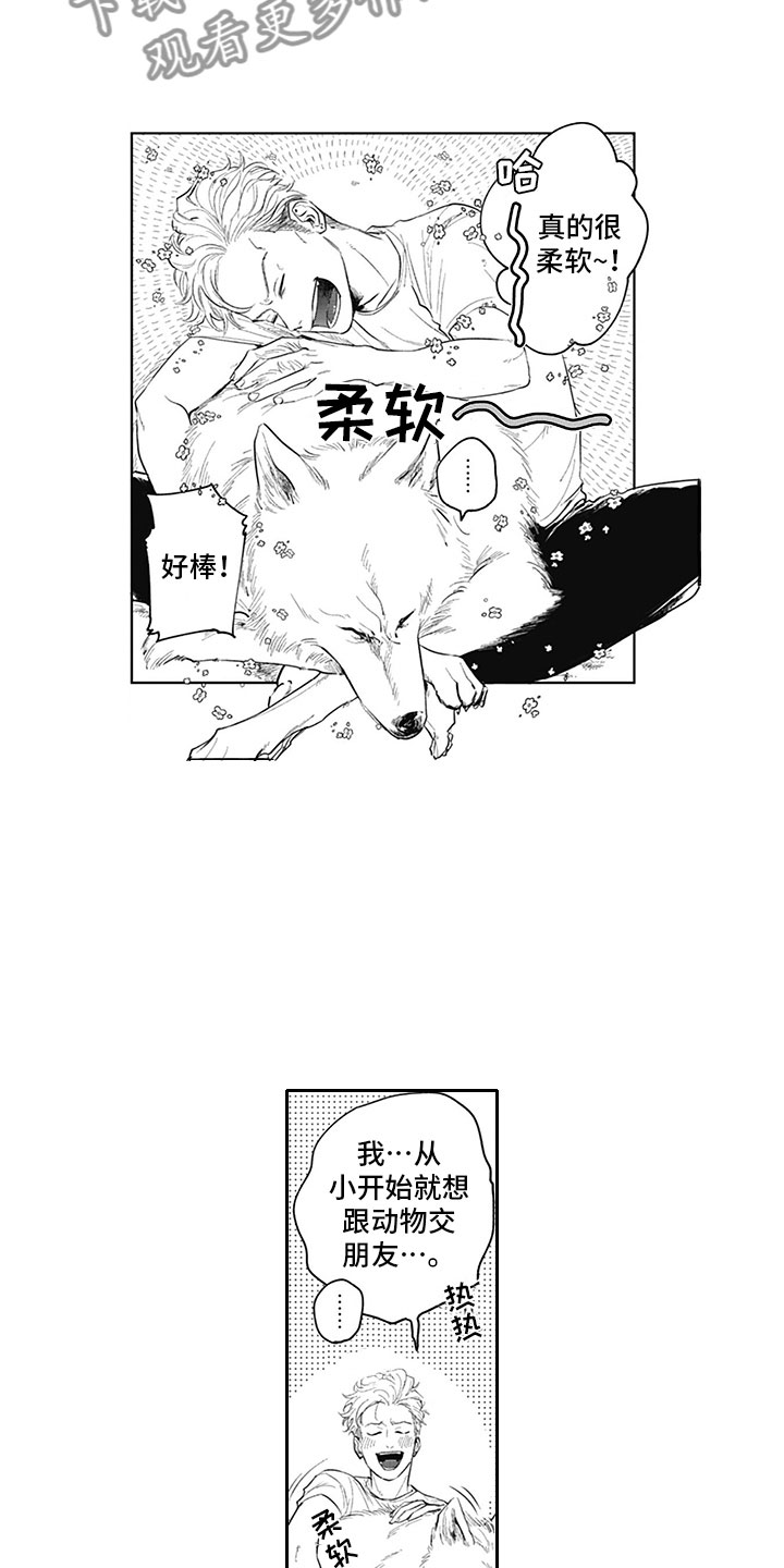 吃掉奥特曼的怪兽漫画,第15章：得偿所愿1图