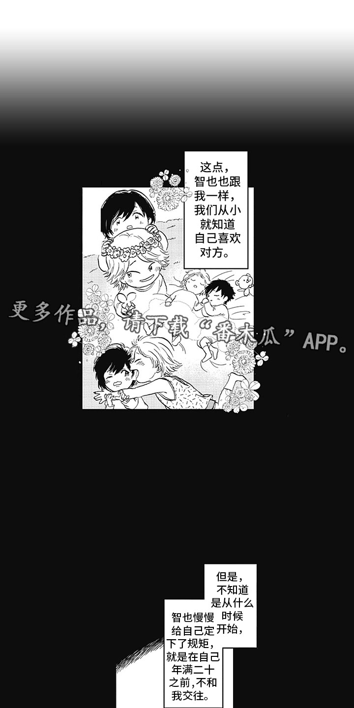 吃掉奥特曼的怪兽漫画,第18章：生病1图