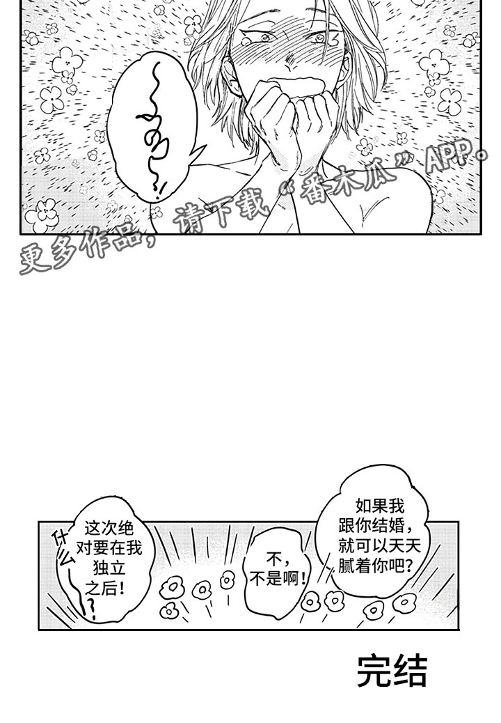 吃掉吸血鬼漫画,第21章：求婚3图