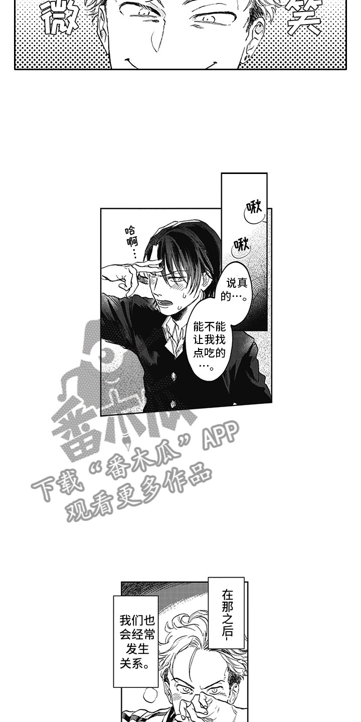 吃掉吸血鬼漫画,第8章：印记5图