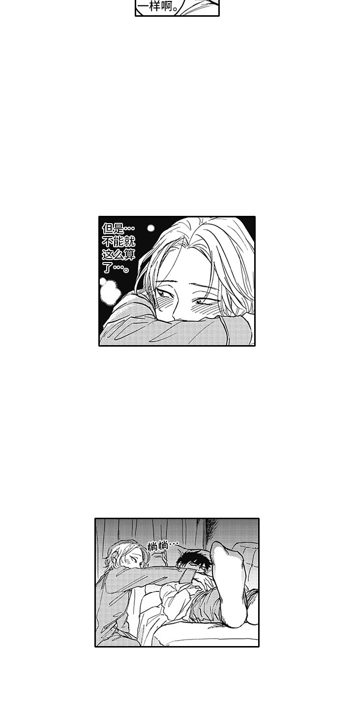 吃掉吸血鬼漫画,第19章：夜袭1图