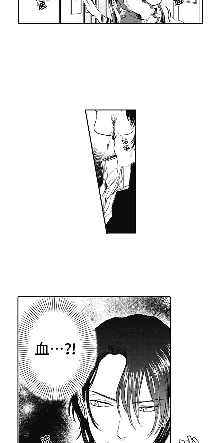 吃掉奥特曼的怪兽漫画,第1章：吸血鬼2图