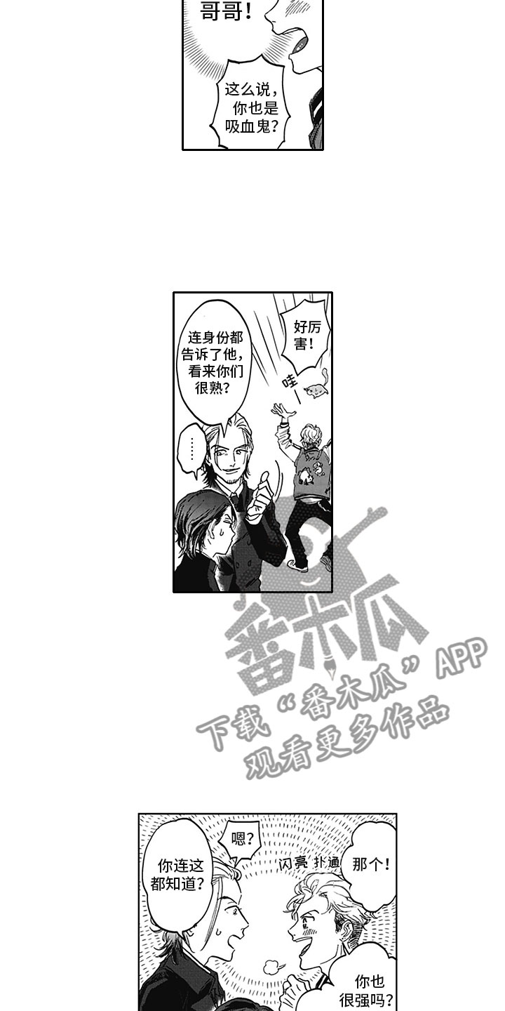 吸血鬼吃掉齐洛漫画,第9章：哥哥1图