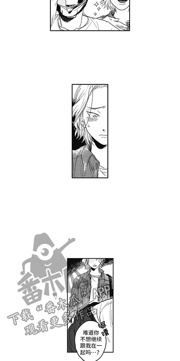 吃掉你的耳朵漫画,第17章：距离3图