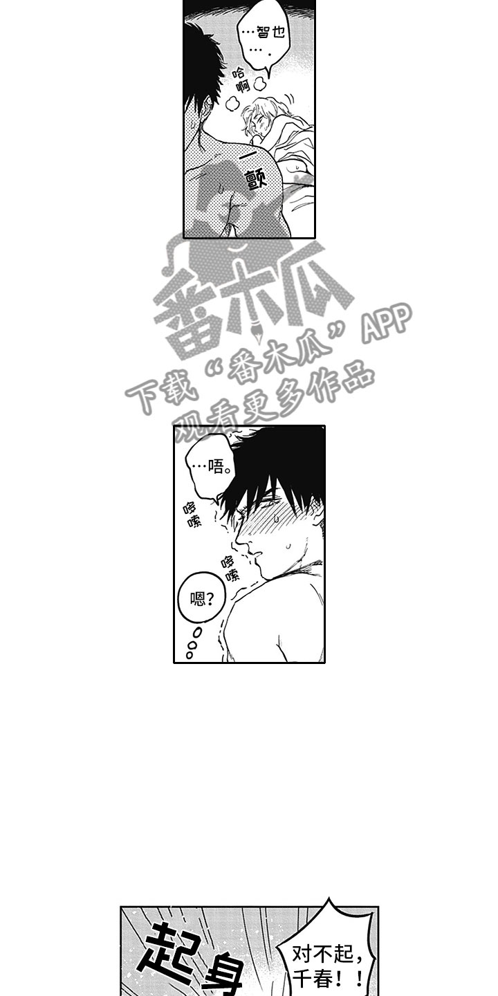 吃掉整个世界漫画,第21章：求婚4图