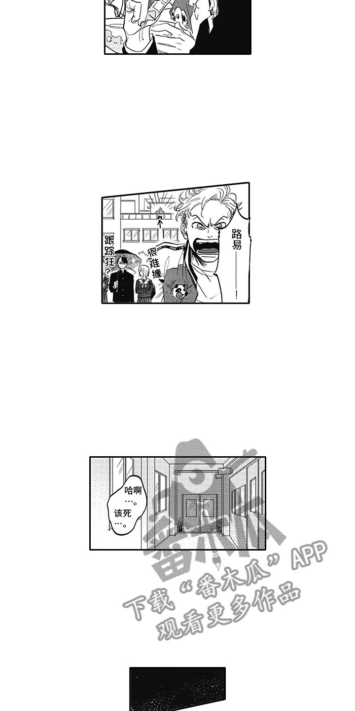 吃掉奥特曼的怪兽漫画,第11章：吸血3图