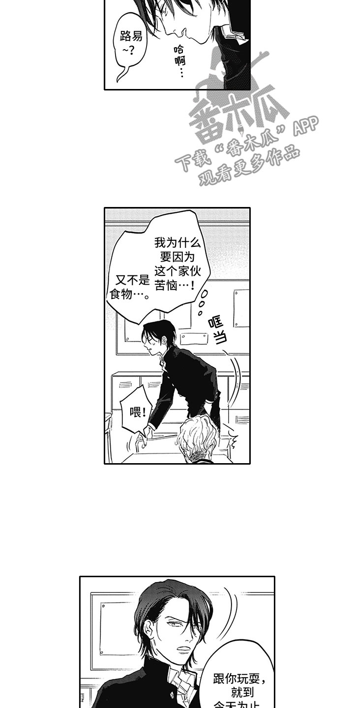 吃掉奥特曼的怪兽漫画,第10章：无语3图