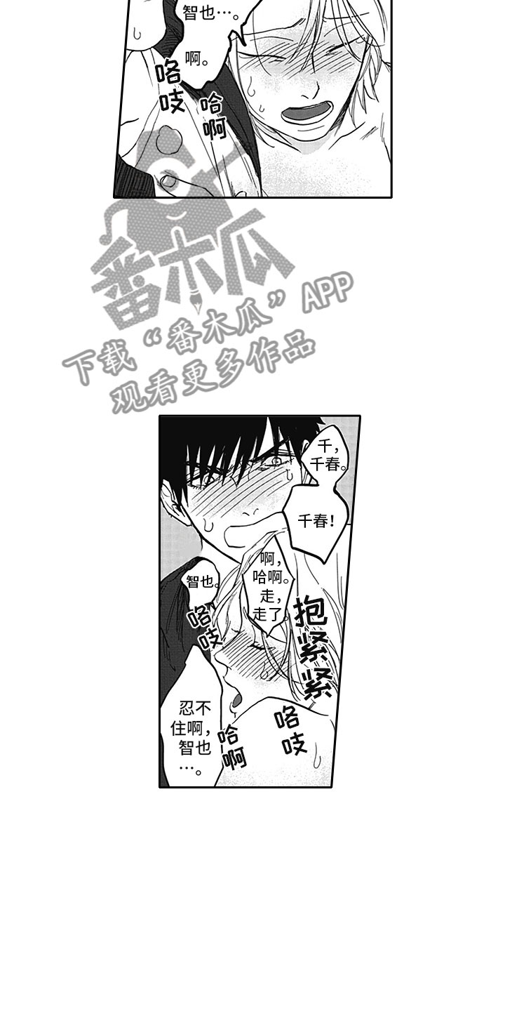 吃掉艾伦的巨人漫画,第20章：借手5图