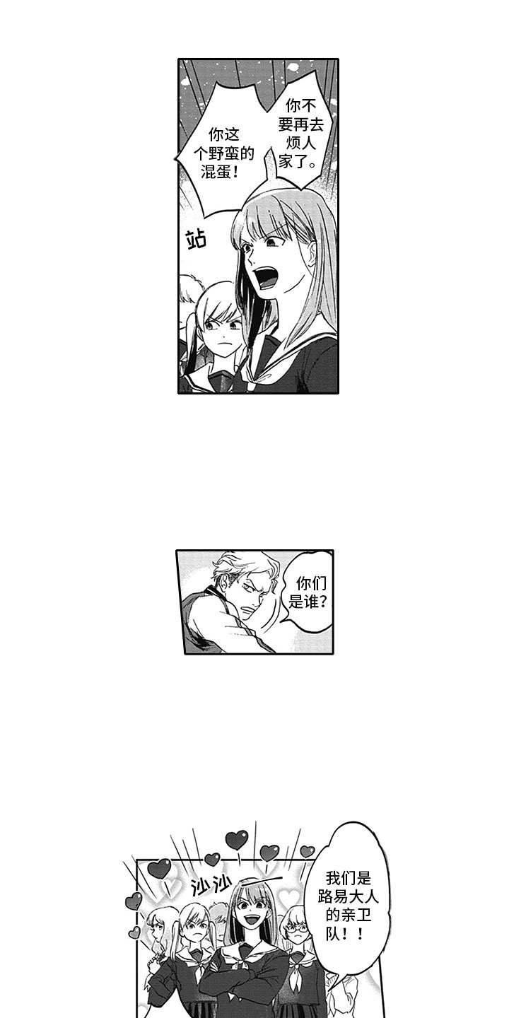 吃掉吸血鬼漫画,第3章：我咬你4图