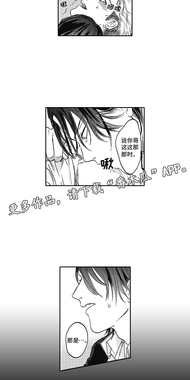 吸血鬼吃掉齐洛漫画,第8章：印记4图