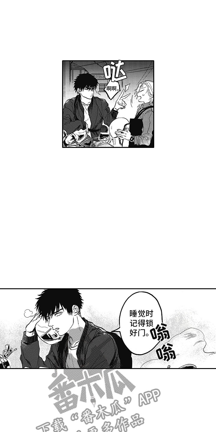 吸血鬼吃掉齐洛漫画,第17章：距离1图