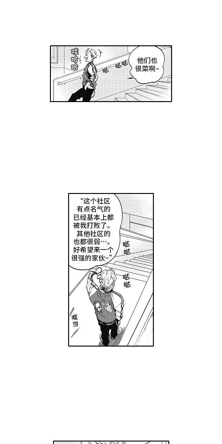 吃掉奥特曼的怪兽漫画,第1章：吸血鬼3图