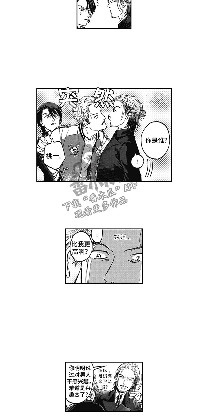 吸血鬼吃掉齐洛漫画,第9章：哥哥3图