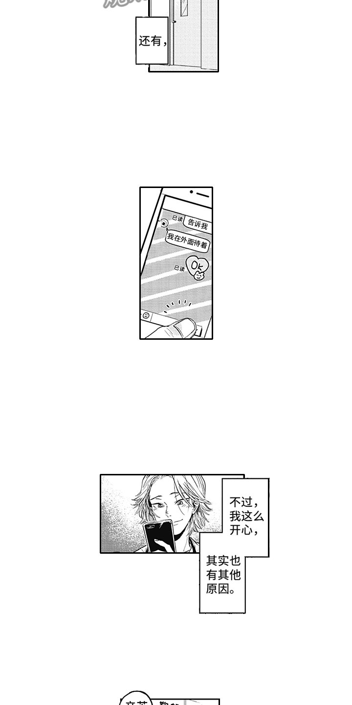 吃掉吸血鬼漫画,第16章：期待3图