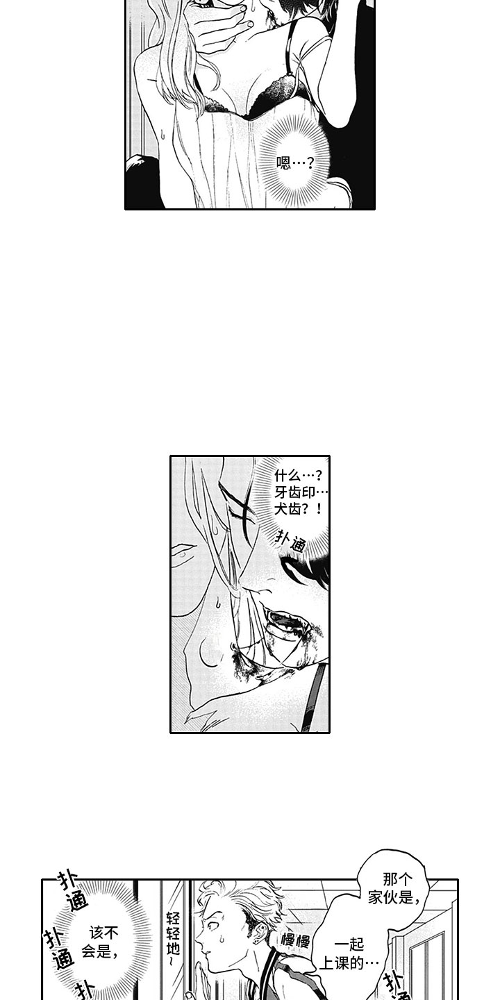 吃掉奥特曼的怪兽漫画,第1章：吸血鬼1图