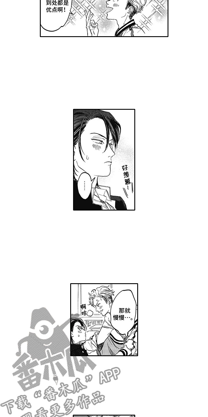 吃掉小可爱漫画漫画,第8章：印记4图