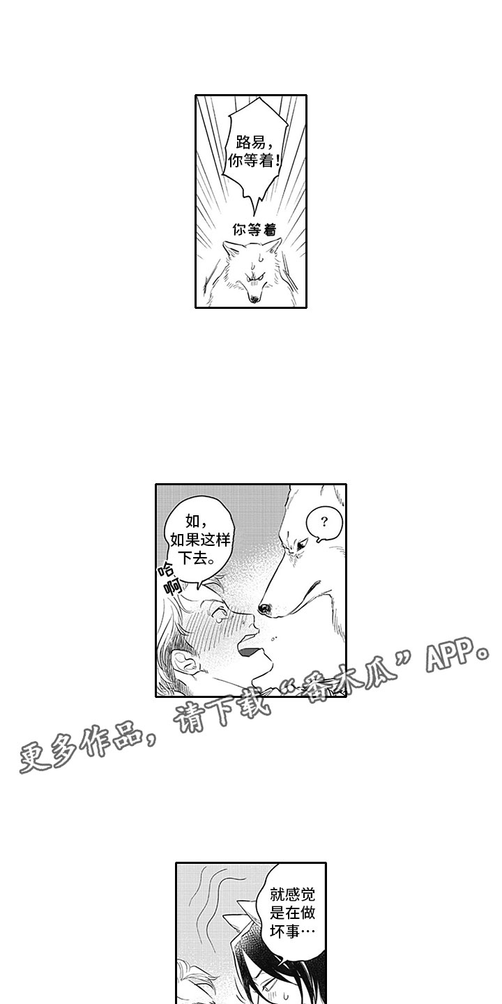 吃掉吸血鬼漫画,第16章：期待1图