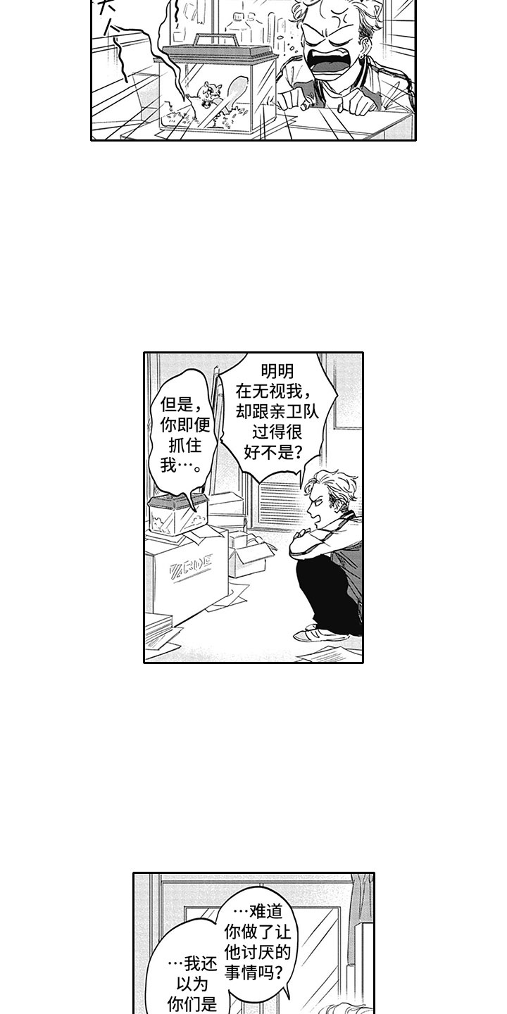 吃掉奥特曼的怪兽漫画,第11章：吸血5图