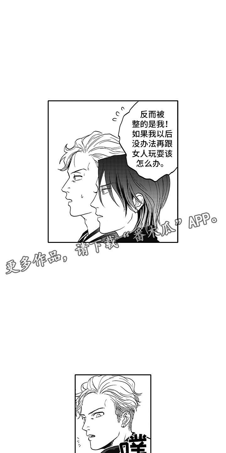 吃掉你漫画,第13章：胆小鬼2图