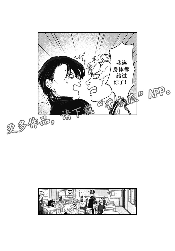 吸血鬼吃掉齐洛漫画,第5章：纠缠4图