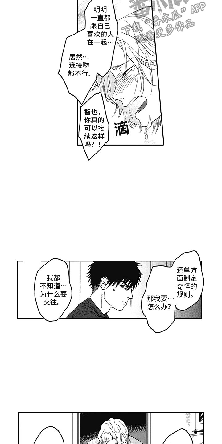吃掉吸血鬼漫画,第19章：夜袭2图